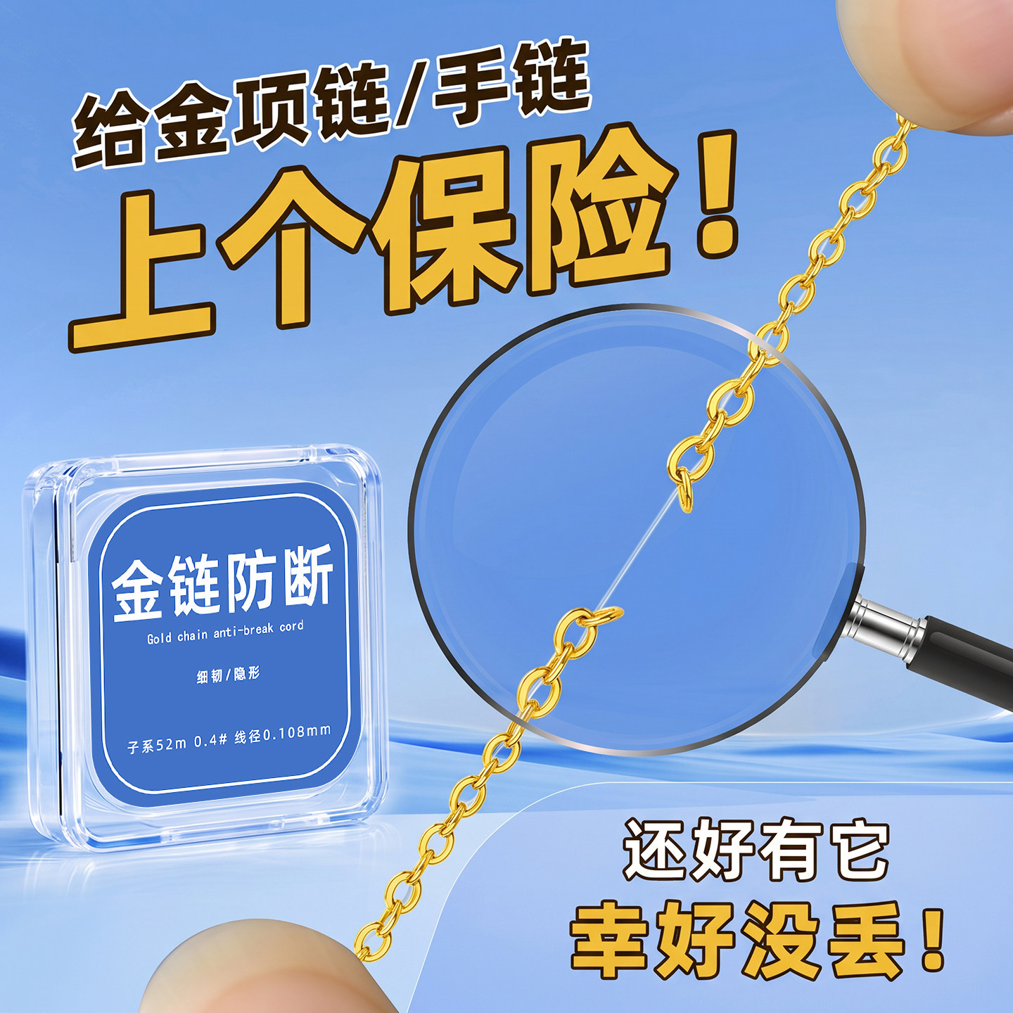鱼线穿黄金项手链防断丢神透明缠图片