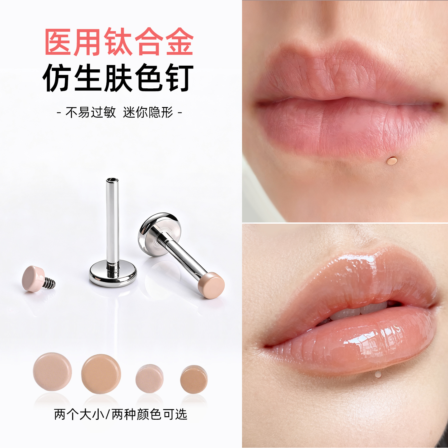 钛合金唇钉F136医用隐形2mm迷你