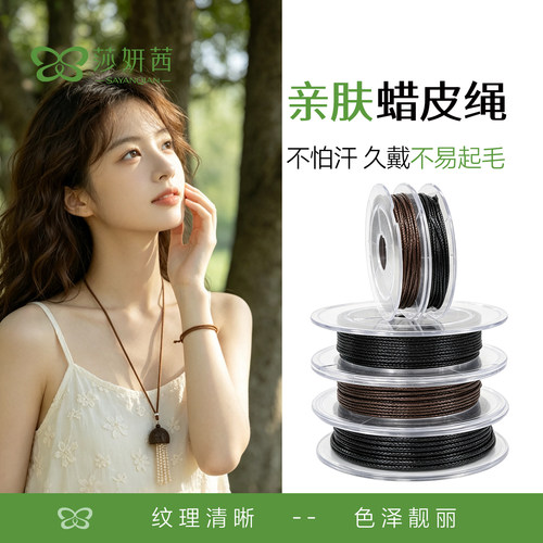 手工串珠蜡绳饰品蜡绳线亲肤配饰