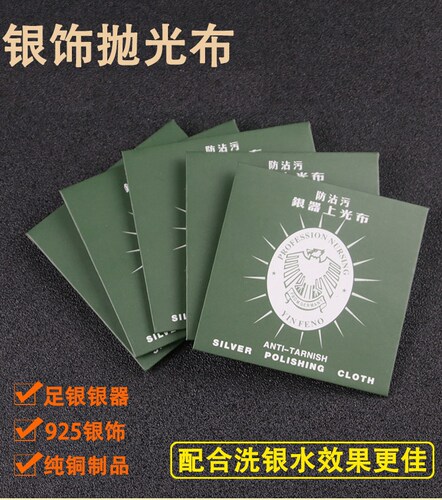 擦银布抛光布金银饰品上光布