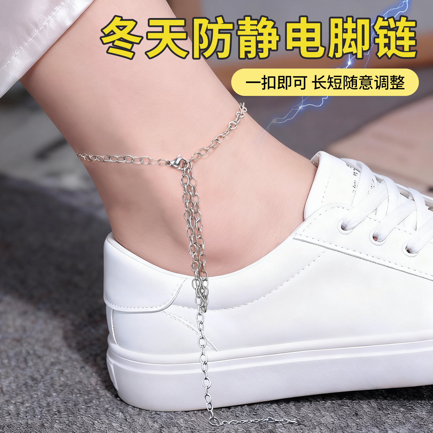 防静电脚链冬天无线人体静电消除