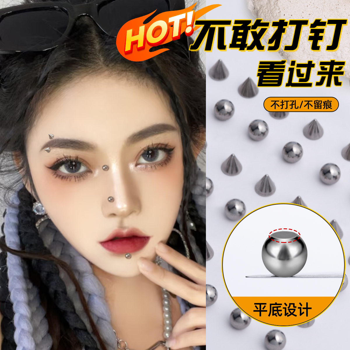 莎妍茜免打孔眉钉假贴甜酷唇钉贴