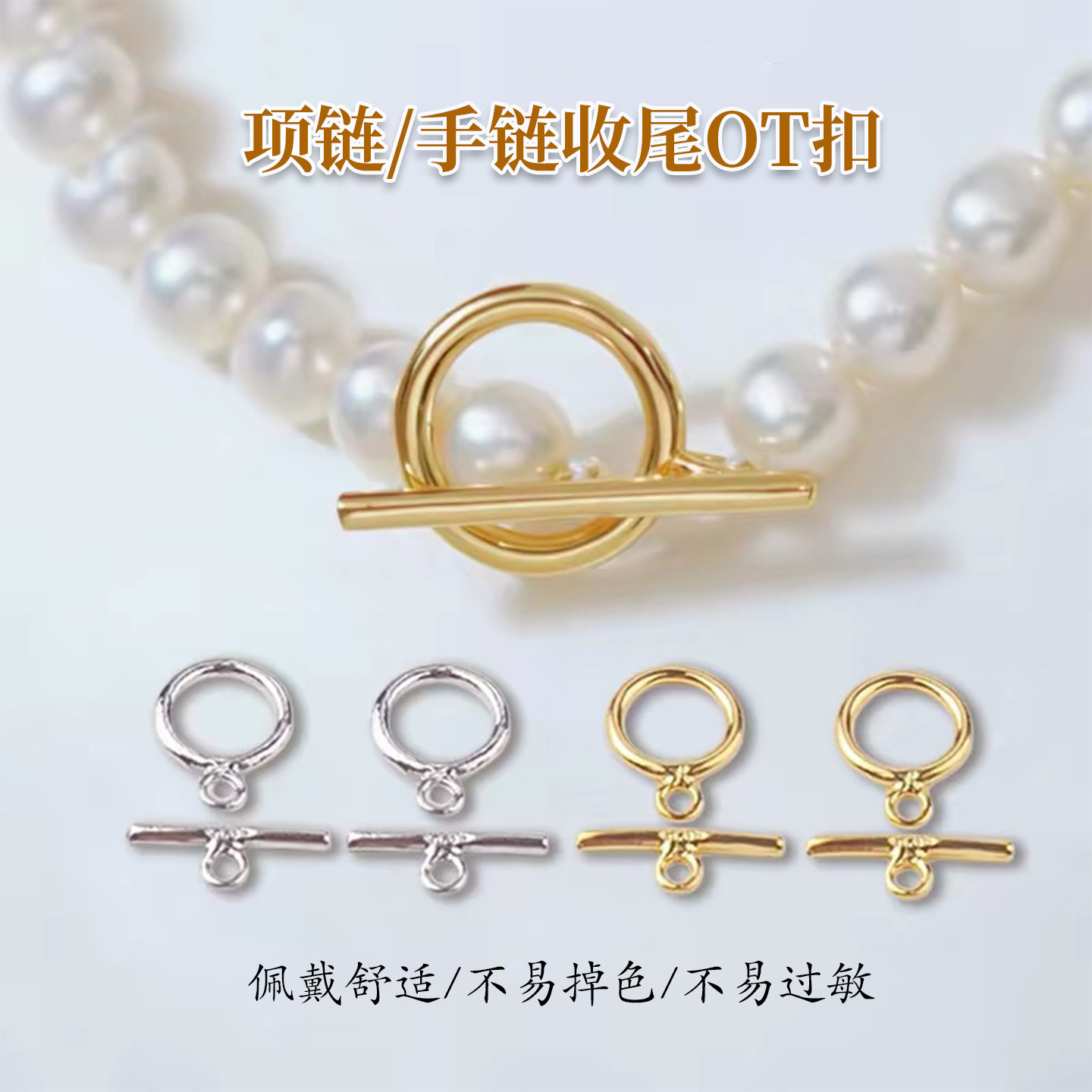 强保色OT扣diy珍珠项链手链扣头图片