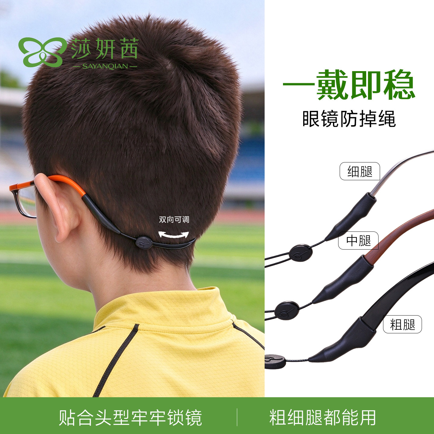 儿童眼镜防滑防脱落神调节器运动打球户外腿套眼睛绑带耳勾托挂绳