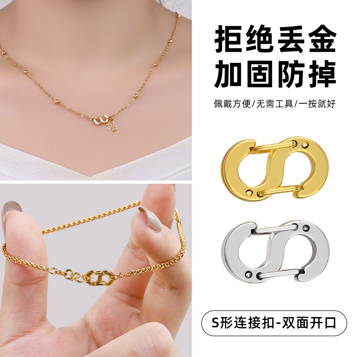 项链防掉扣S形弹簧8字快速连接扣
