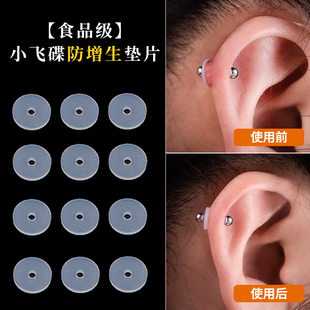 防增生小飞碟食品级硅胶养耳洞耳骨钉透明垫片脐钉耳钉唇钉防内陷