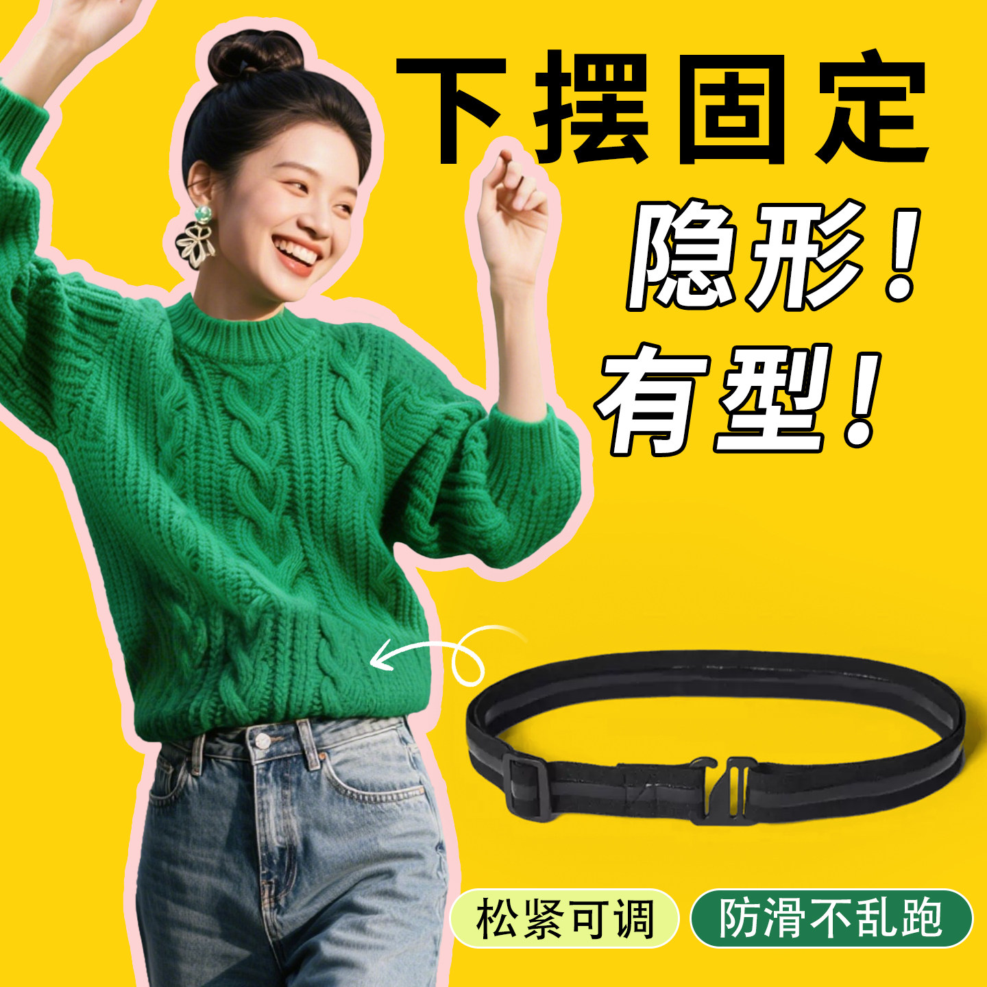 塞衣服下摆毛衣改短可调松紧带隐形固定卫衣无痕防滑束衬衫收腰带