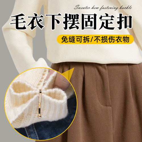 毛衣下摆长改短收紧神固定器免缝