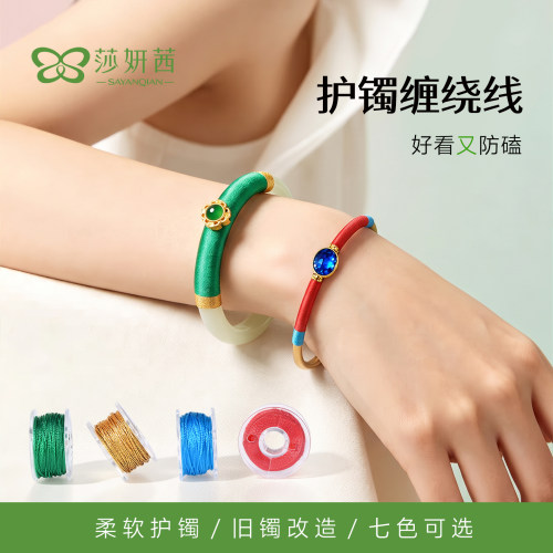 手镯保护套diy编织绳防磕碰装饰
