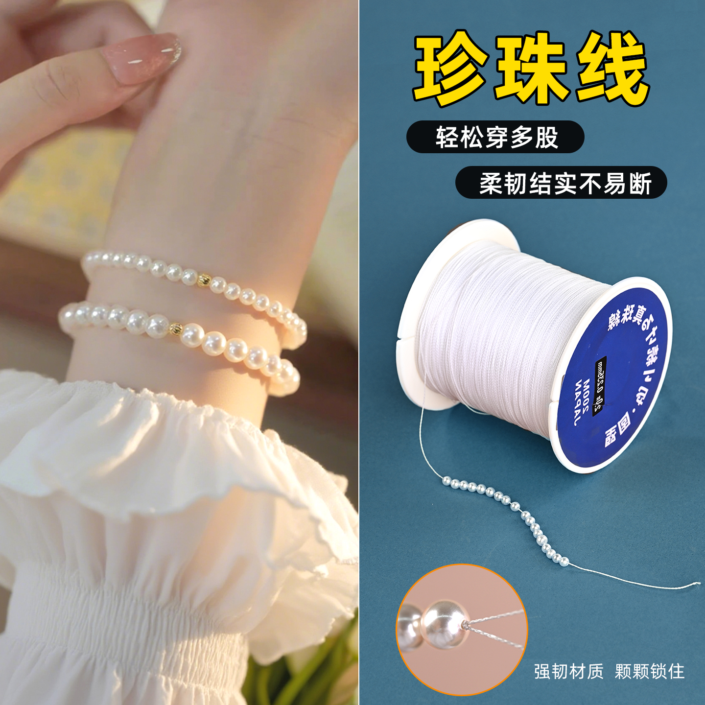 串小孔米珍珠专细款用线无弹力绳