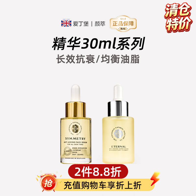 爱丁堡赋活抗衰精华液