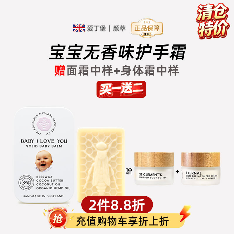 中秋节礼物—宝宝无香护手霜滋润