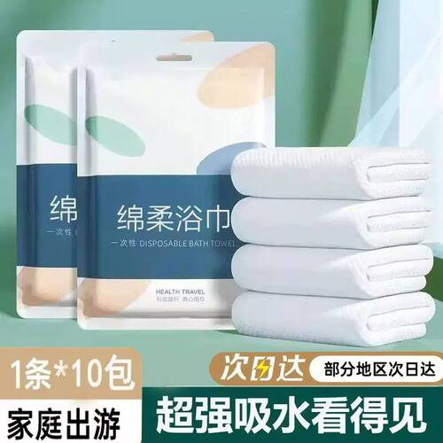抢！【限购一单】加大一次性浴巾