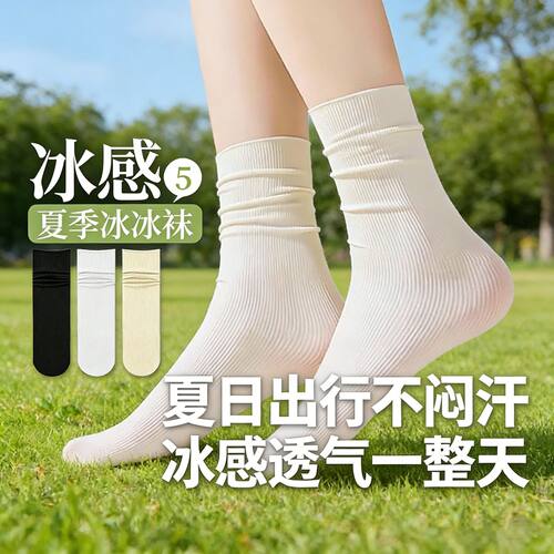 【亏本冲量】冰冰袜薄款堆堆袜