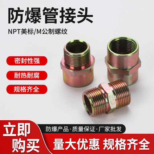 内外防爆管接头BGJ防爆连接件管箍防爆管件双内外丝G3/4DN25碳钢