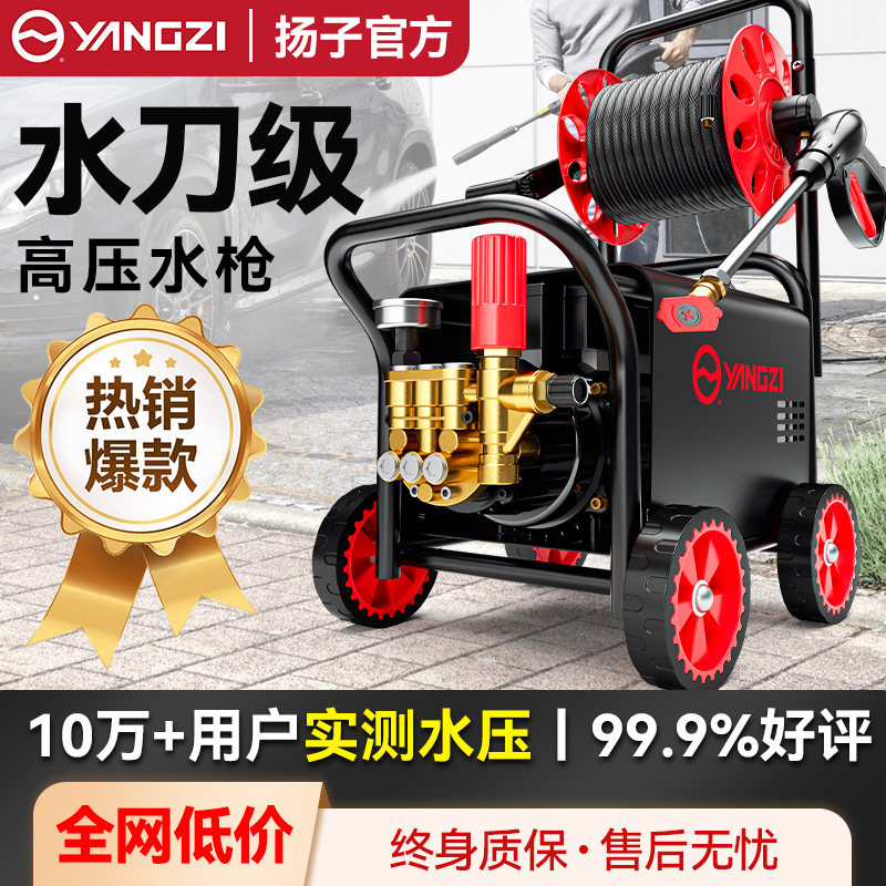 扬子洗车机高压水枪家用220v便携式刷车神器强力洗地抢大功率水泵