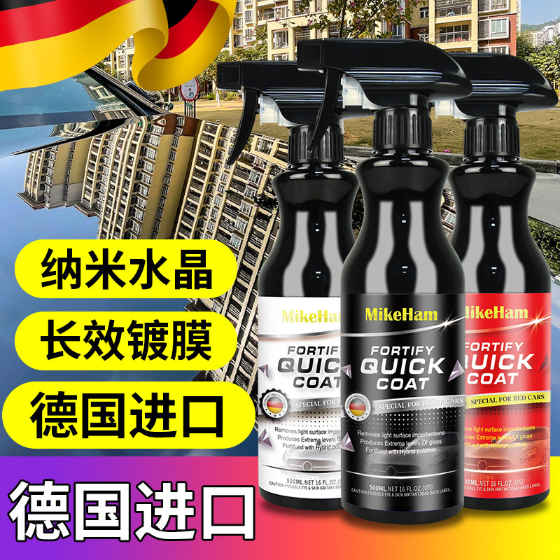 正品进口汽车镀膜剂速效车漆纳米水晶镀晶液黑白车身打蜡手喷雾剂