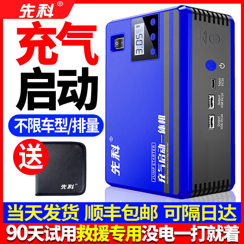 汽车应急启动电源充气泵