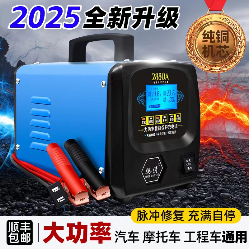 汽车电瓶充电器大功率纯