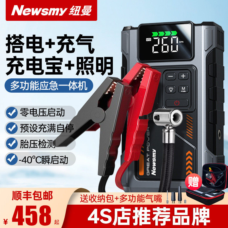 纽曼M5汽车应急启动电源充气泵一体机搭电宝神器充电宝车载打气泵