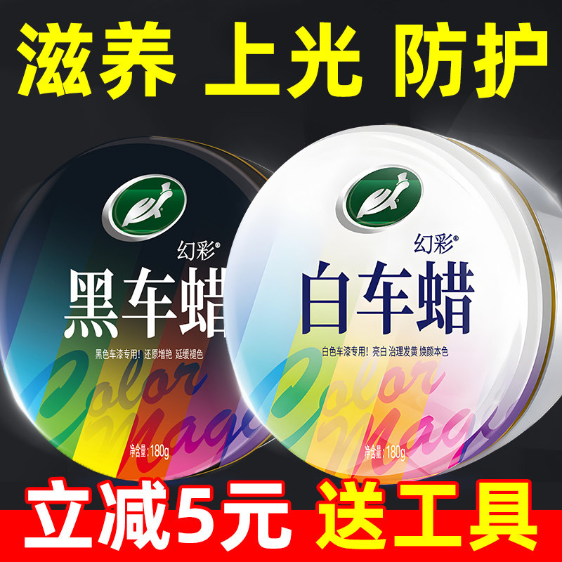龟牌汽车蜡黑色白专用车