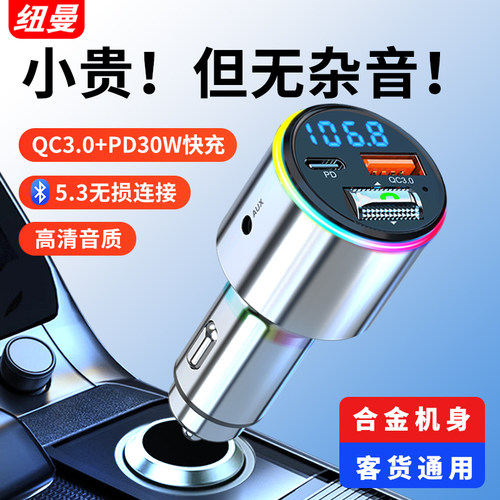 纽曼车载蓝牙接收器5.3无损音质M