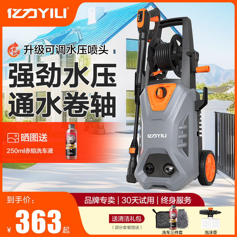 亿力洗车机高压水枪家用220v大功率便携式清洗机强力洗地增压水泵