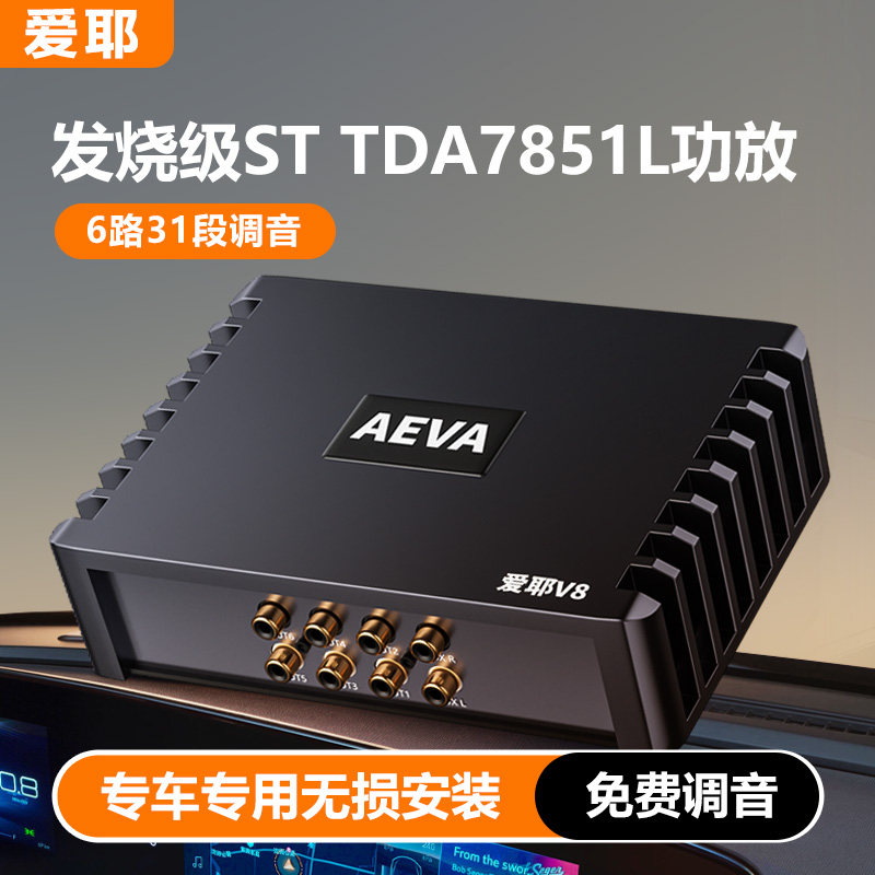 爱耶dsp汽车功放机四路无损改装大功率音频处理器车载音响低音炮