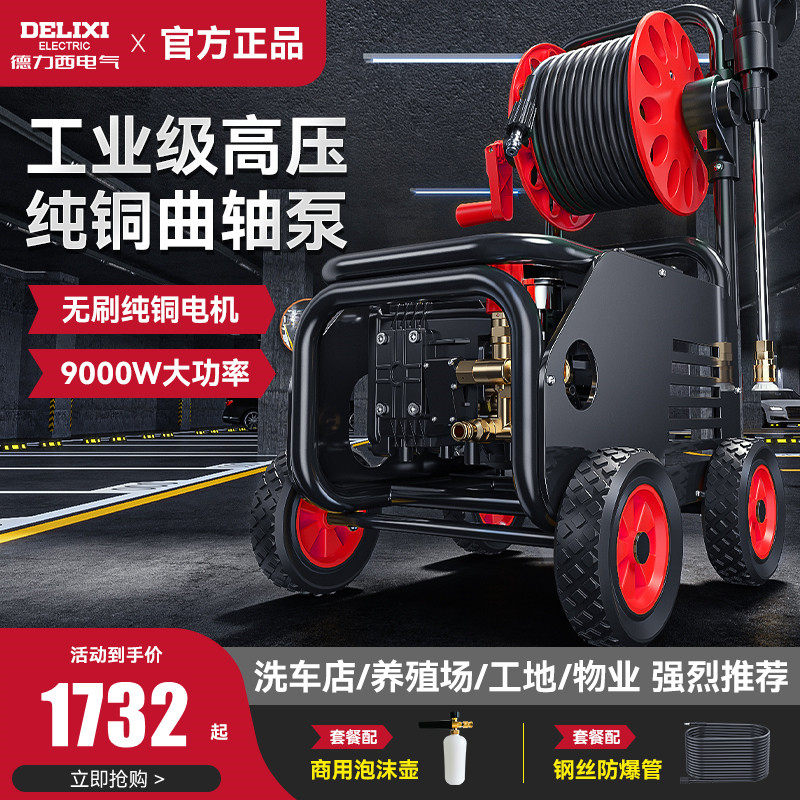 德力西洗车机220v商用店