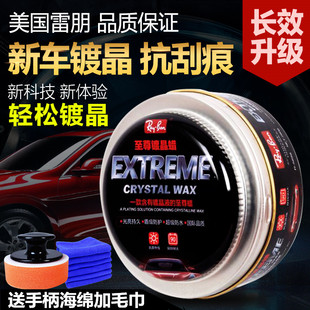 美国雷朋车蜡镀晶蜡新车镀膜蜡新车蜡白色车蜡去污上光划痕修复腊
