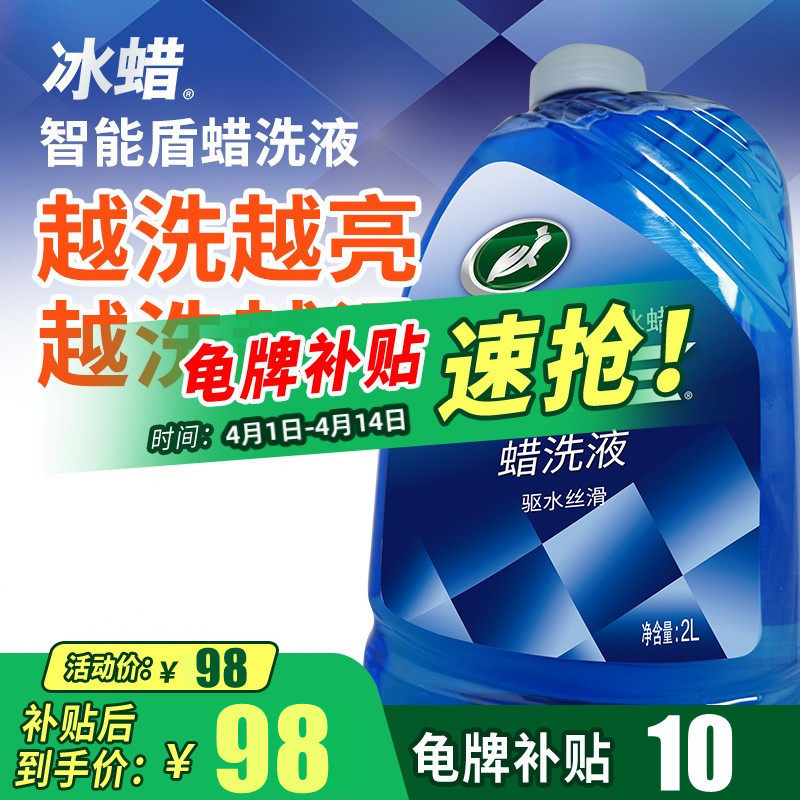 龟牌冰蜡洗车液白车专用