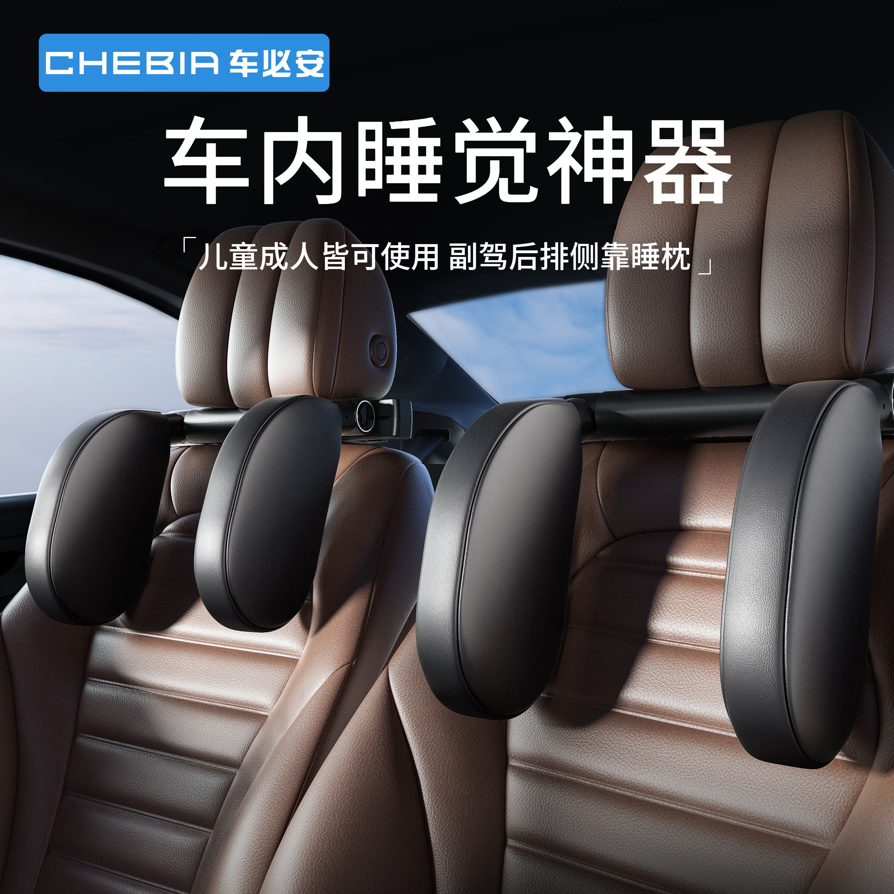 汽车侧睡头枕护颈枕副驾后排车上用靠枕车内座椅儿童车载睡觉神器