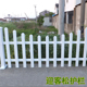 PVC塑钢围墙花园篱笆小栅栏田园庭院别墅护栏幼儿园学校围栏草坪