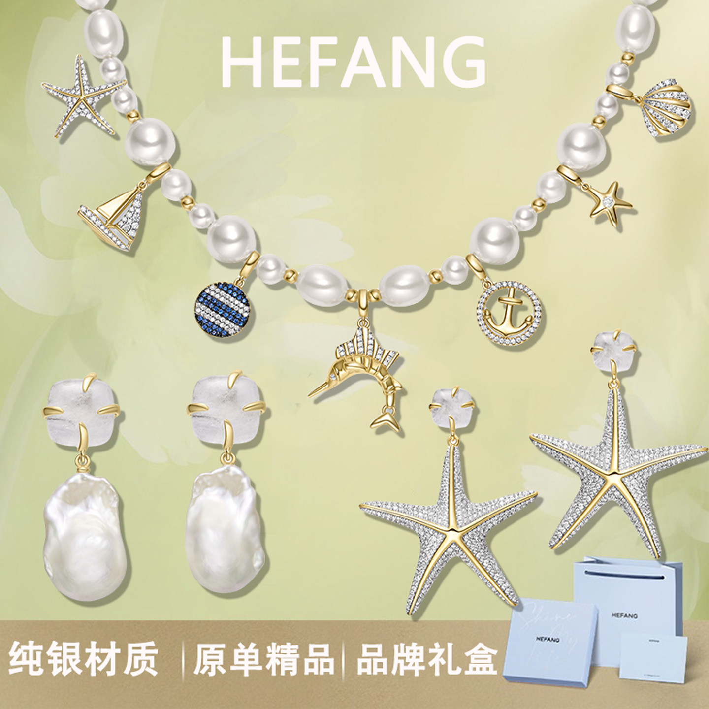 梁洁同款何方HEFANG海洋奇遇项链女海贝假日水滴珍珠耳环海星耳钉