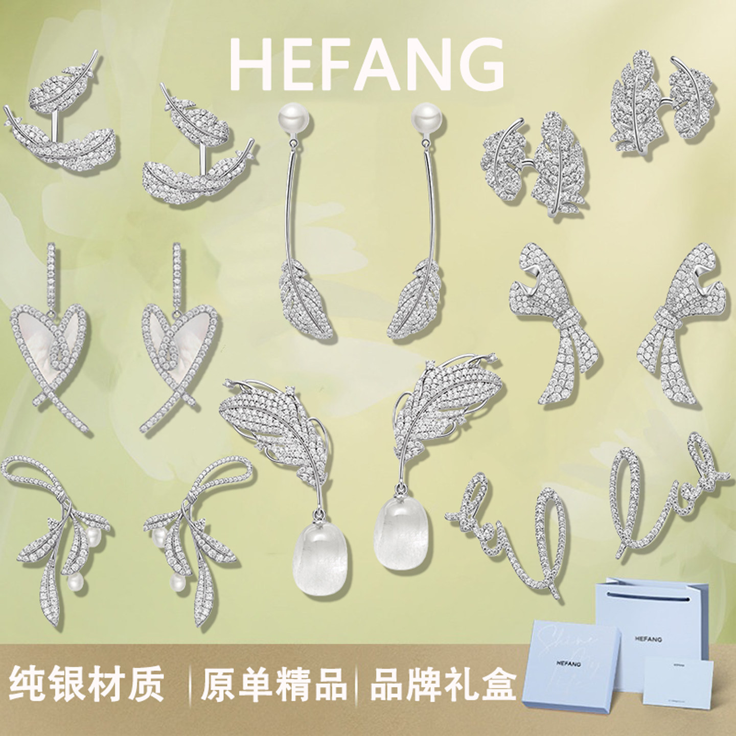 hefang何方水晶羽毛耳环女小卷毛耳钉轻奢高级感悬浮羽毛耳夹