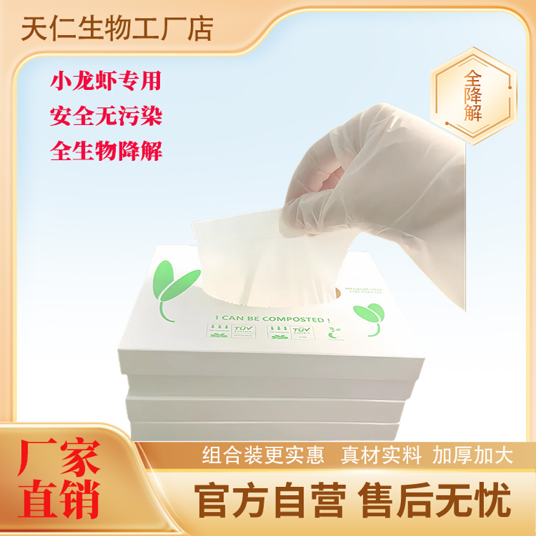 小龙虾专用全降解一次性手套