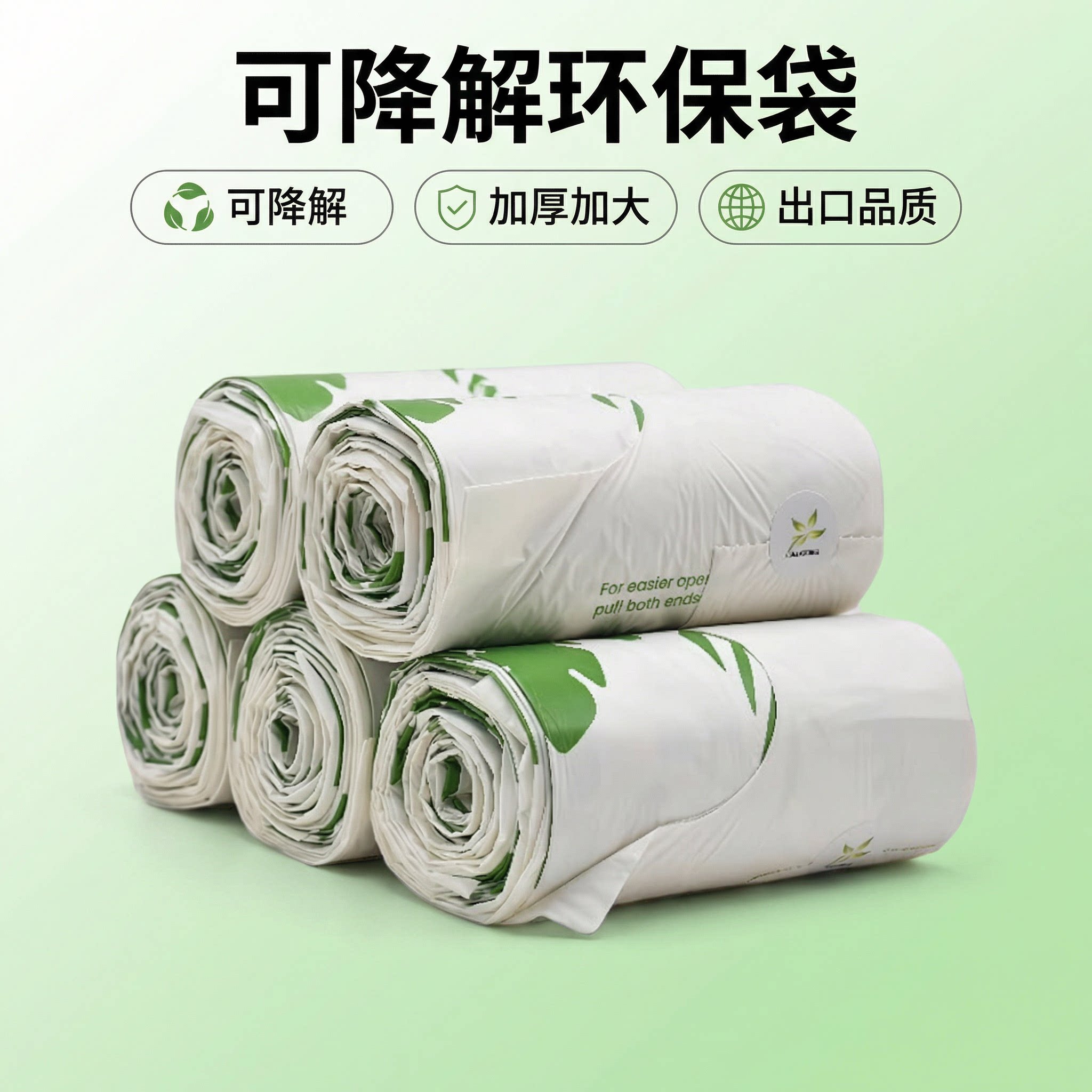 特厚加大全降解家用垃圾袋