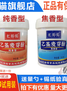 乙基麦芽酚商用焦香型纯香特纯去腥增香食用麻辣烫卤肉食品用香料