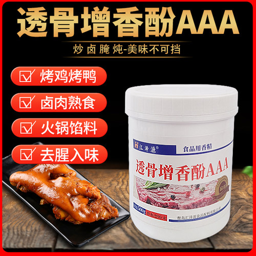 透骨增香剂aaa去腥留香汇泽源