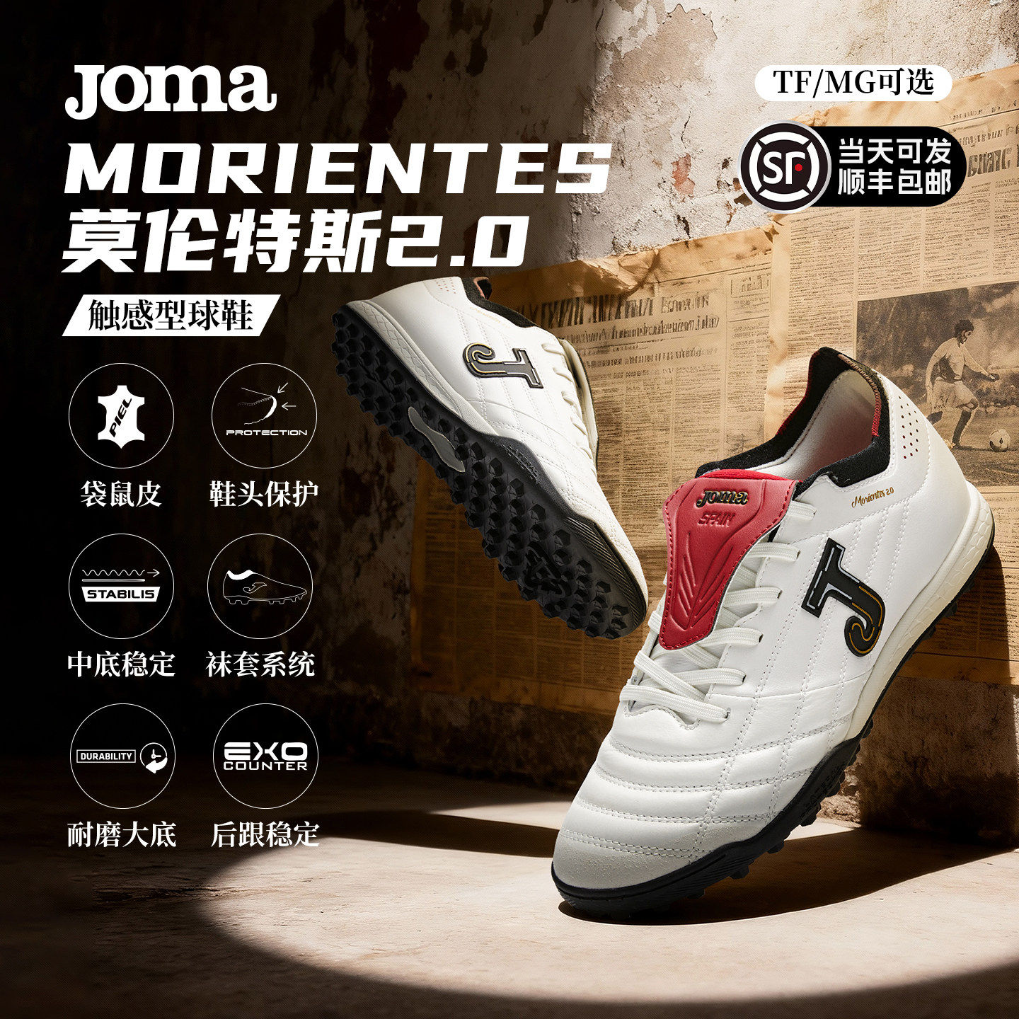 【热销款】Joma26新款袋鼠皮足球鞋MG/TF成人训练专业莫伦特斯2.0