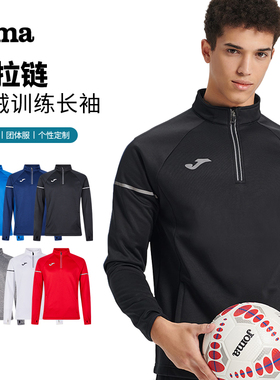 Joma荷马成人儿童男运动长袖秋冬半拉链加绒健身足球训练卫衣上衣