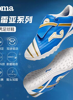 Joma荷马26年新款TF/MG足球鞋大底缓震人造草比赛训练佩雷亚系列