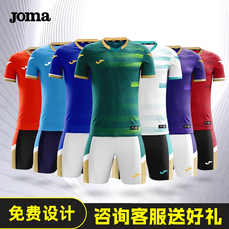 正品JOMA荷马足球服套装定制