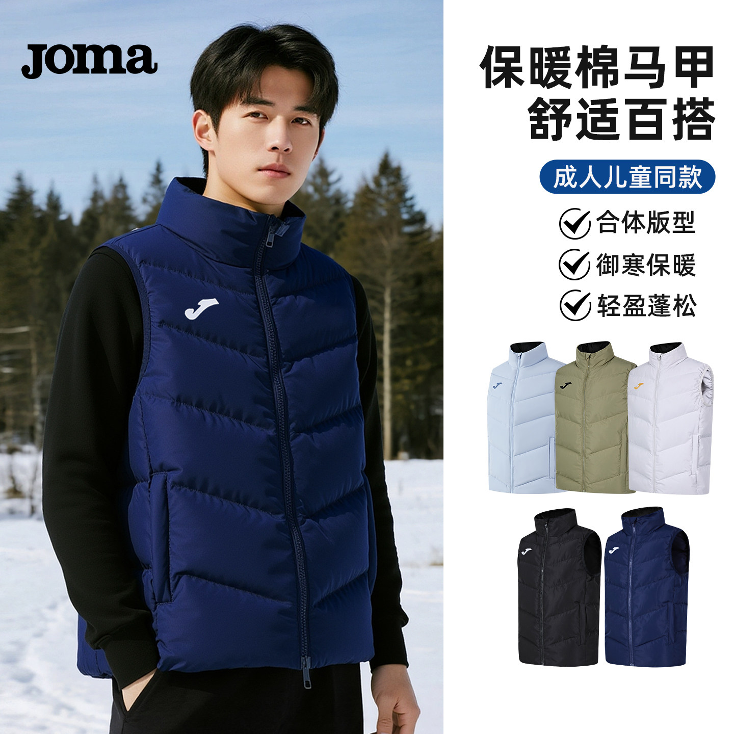 Joma连帽棉马甲秋冬儿童运动保暖成人休闲非羽绒棉服加厚防寒外套