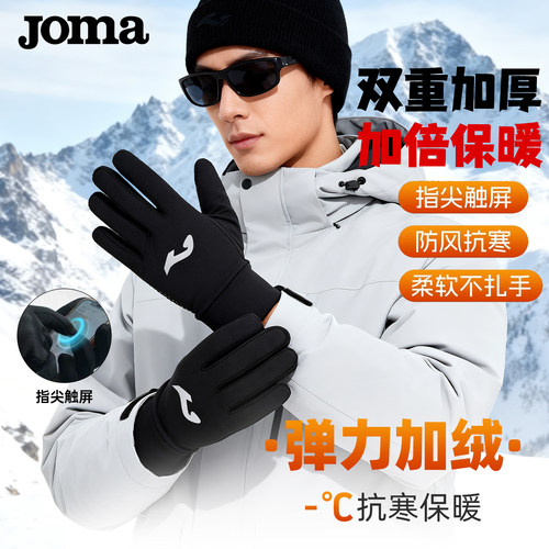 Joma26新款触屏保暖防冻手套