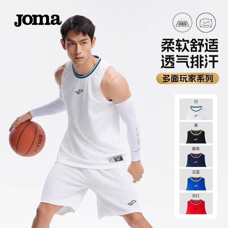 JOMA荷马运动速干可定制篮球服