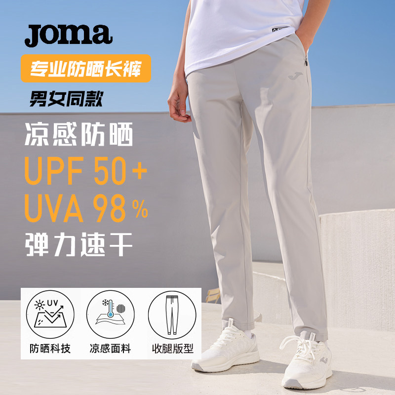 Joma防晒运动长裤男女UPF50+凉感速干收腿透气休闲收腿裤夏季薄款