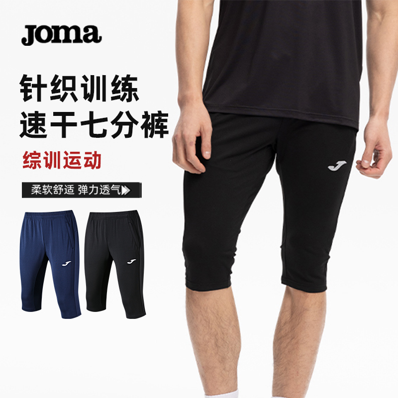 Joma荷马运动短裤七分裤男士夏季新款跑步训练速干透气休闲中裤