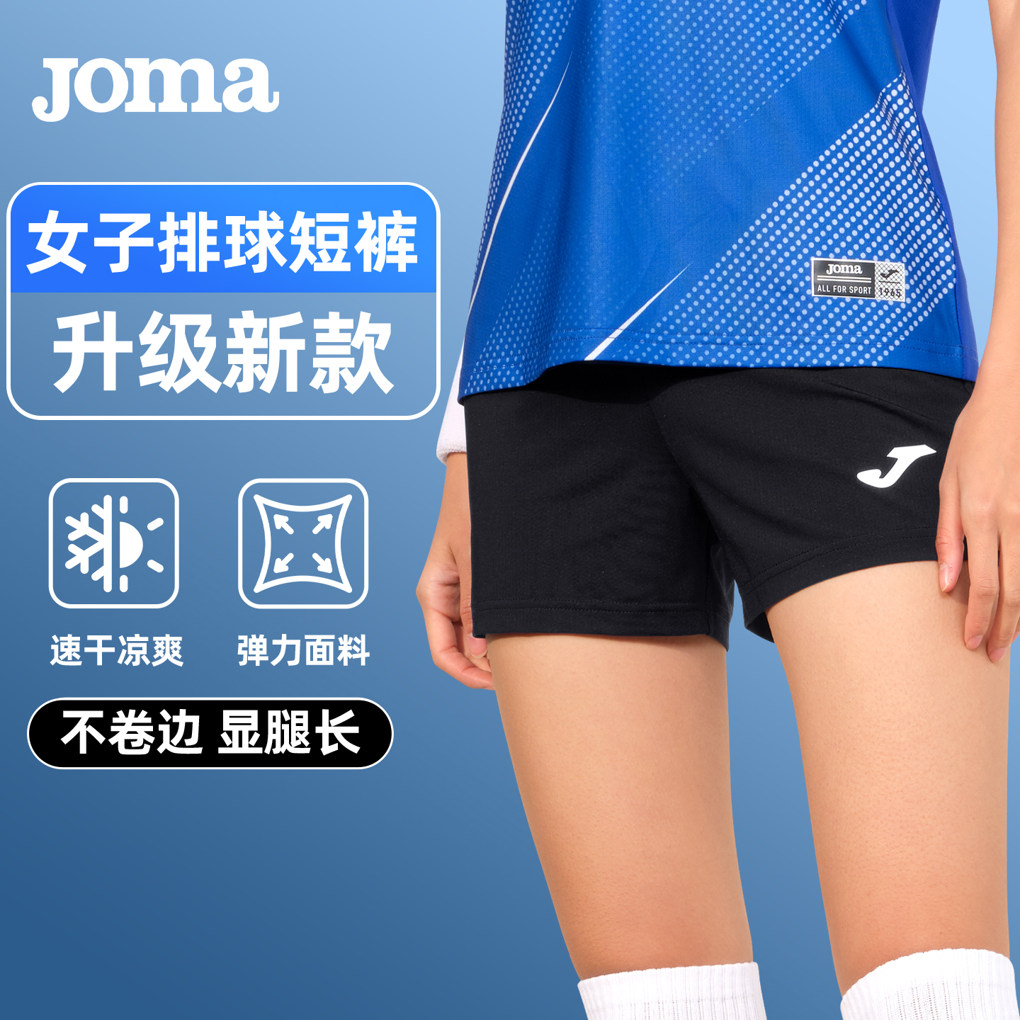 JOMA运动短裤排球速干跑步训练裤