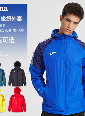 JOMA荷马男女运动秋防水风雨衣跑步成人儿童足球训练服冲锋外套